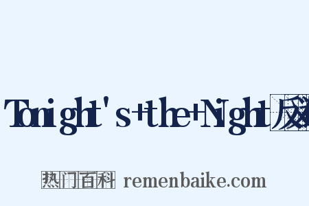 Tonight's+the+Night反义词是什么意思的图片